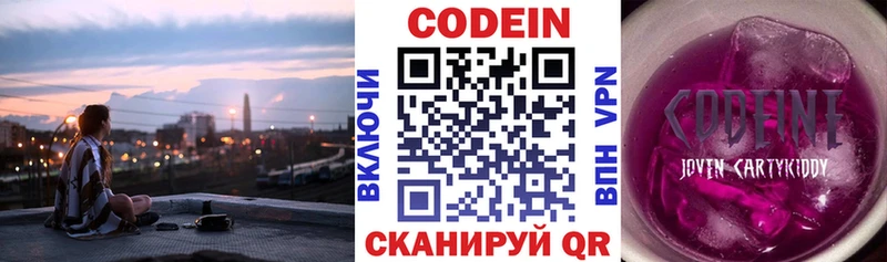 Codein напиток Lean (лин)  где найти   Копейск 